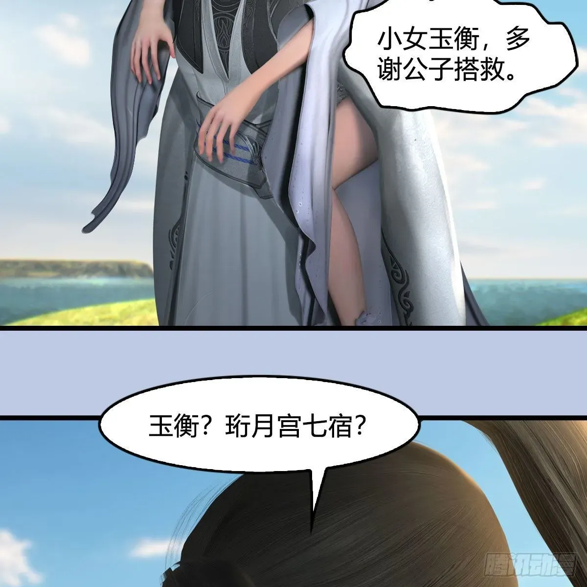 堕玄师 第559话：鹰妖拦截 第70页