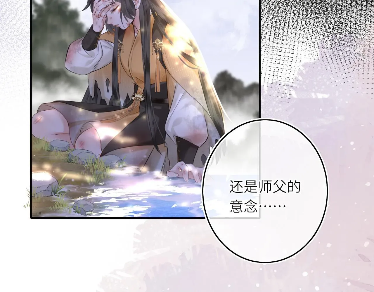 神医凰后 第12话 师徒幻梦 第70页