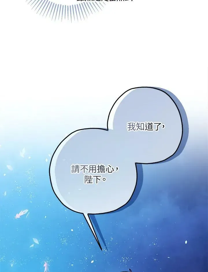 暴君的精神安定剂 第76话 第70页