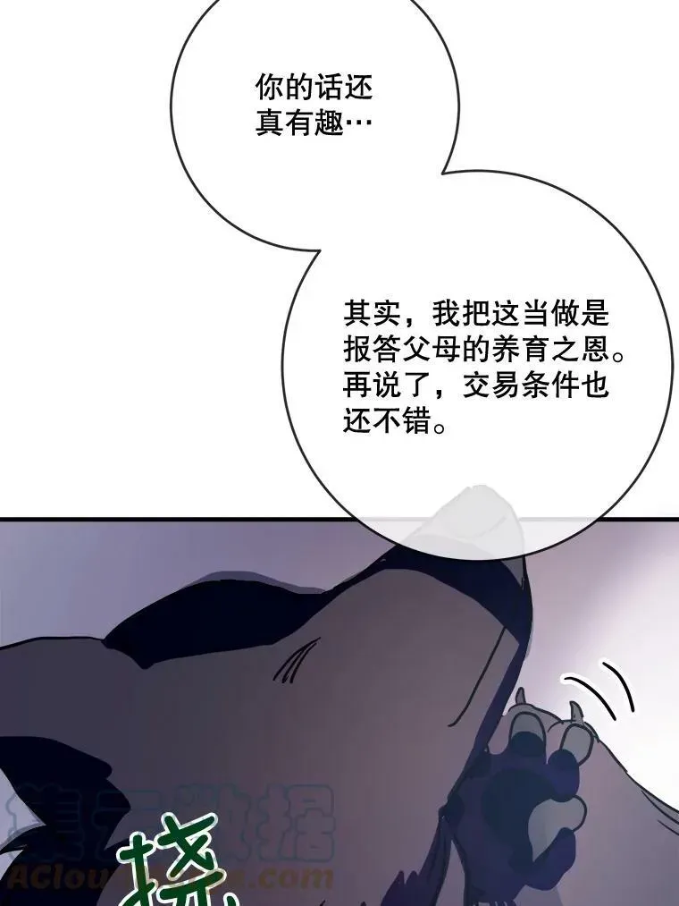 被嫌弃的私生女 46.被抛弃的凯拉尔（1） 第70页