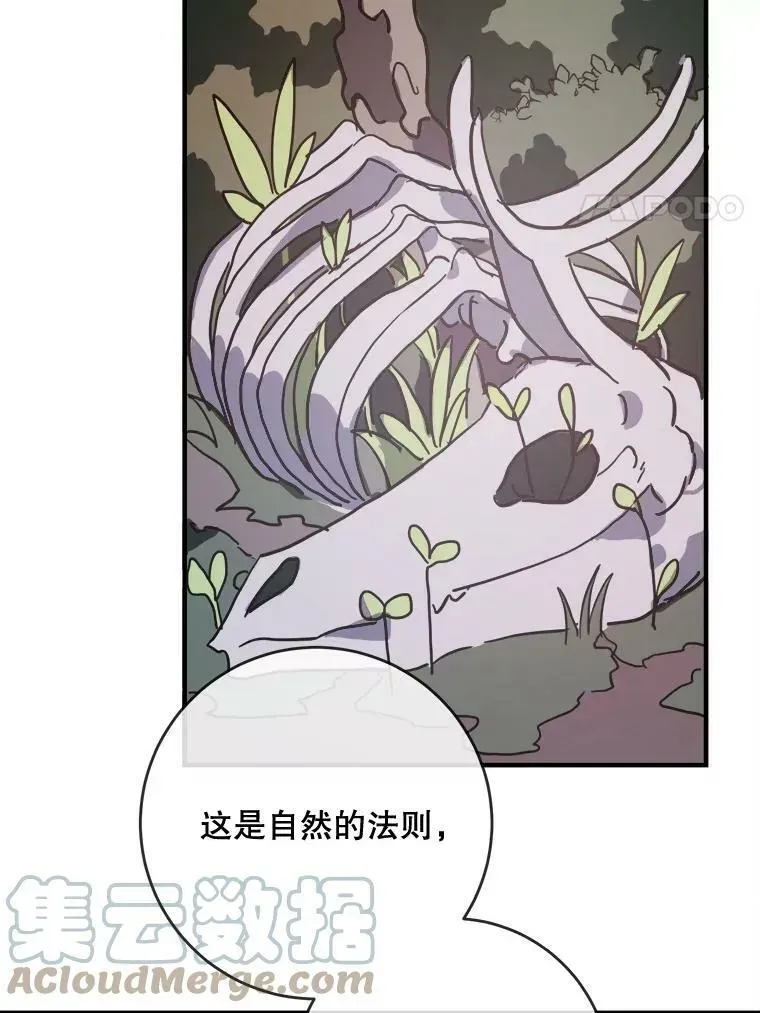 被嫌弃的私生女 39.奇怪的玖多 第70页