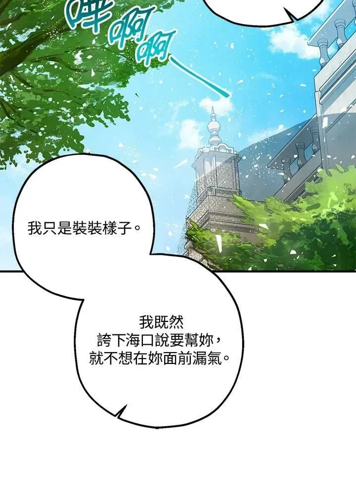 暴君的精神安定剂 第71话 第70页