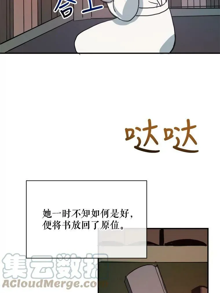 被嫌弃的私生女 31.书里的秘密（1） 第70页