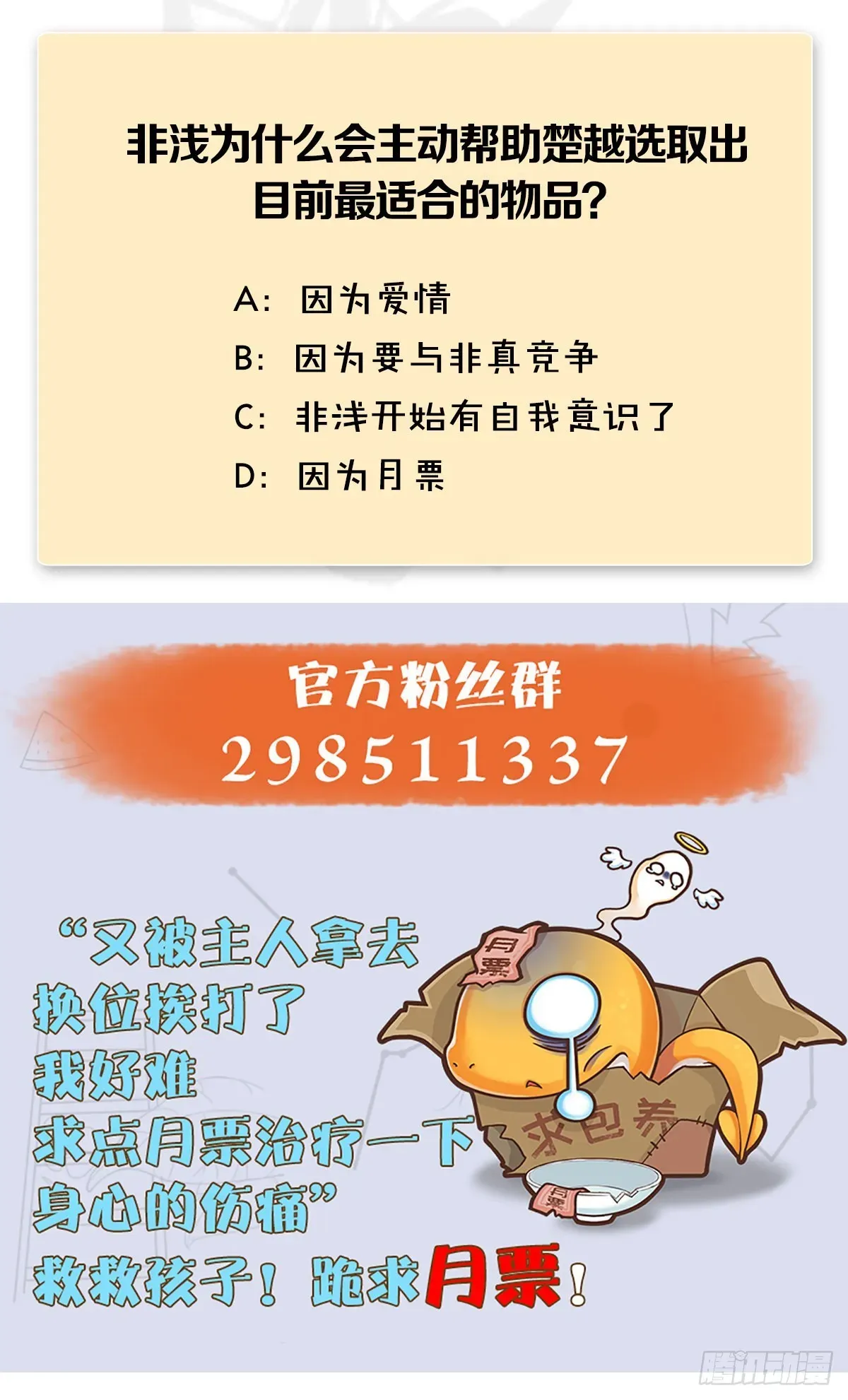 堕玄师 第633话：咒噬虫皇 第70页