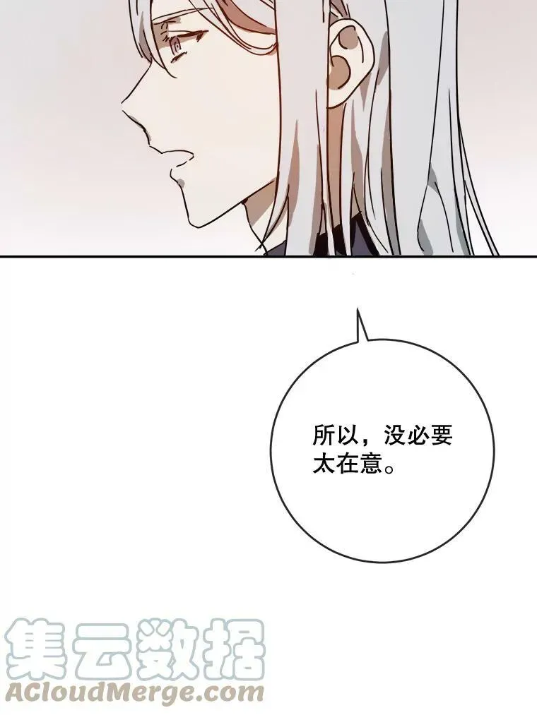 被嫌弃的私生女 21.无法描述的情感 第70页