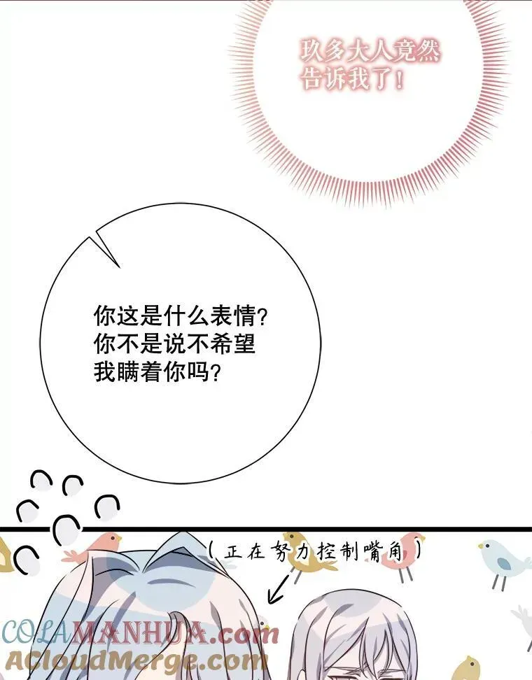 被嫌弃的私生女 113.梦 第70页