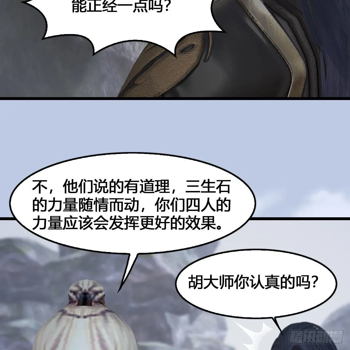 堕玄师 第520话：新手村打脸小日常 第70页