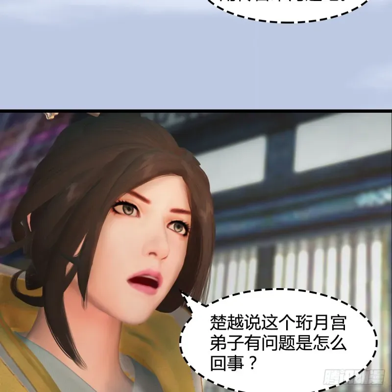 堕玄师 第278话：造畜之术 第7页