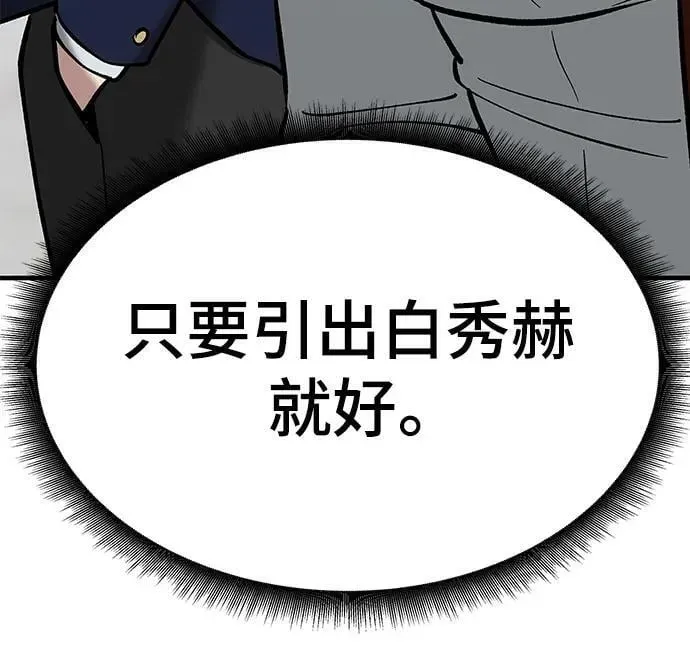 校霸负责人 第53话 第7页