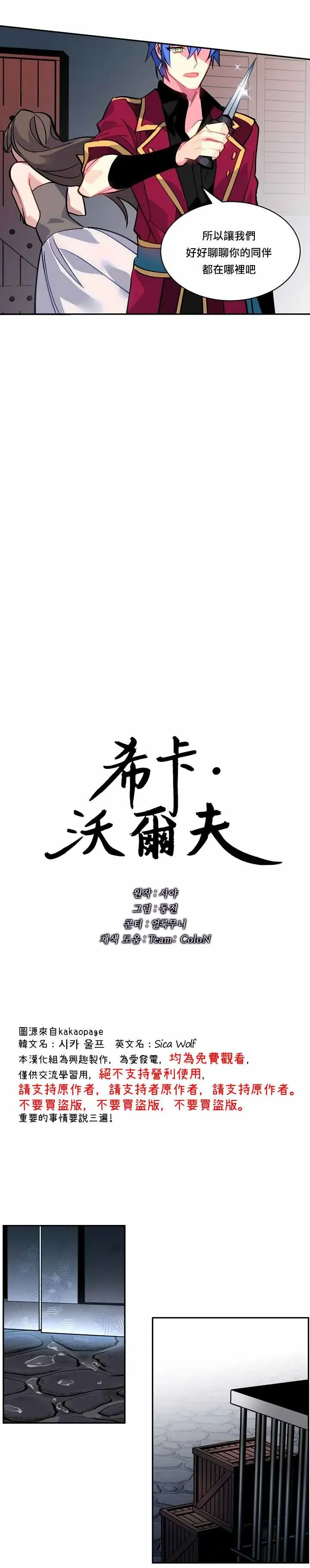 希卡·沃尔夫 第31话 第7页