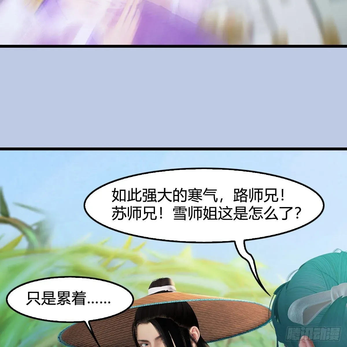 堕玄师 第535话：冬至雪突破 第7页