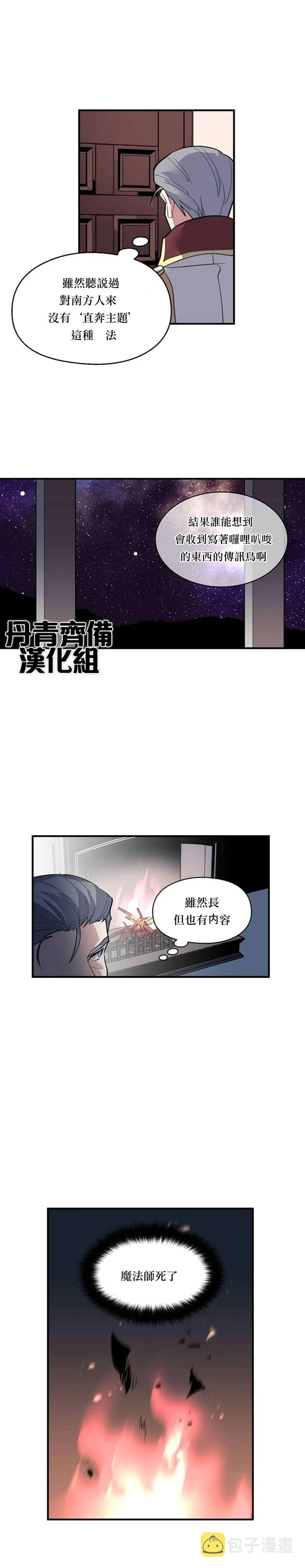 希卡·沃尔夫 第38话 第7页