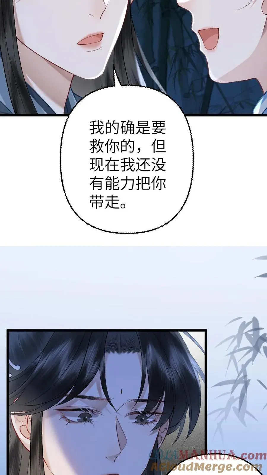 穿成恶毒炮灰的我被迫开启修罗场 第108话 师弟许诺救出季辞 第7页