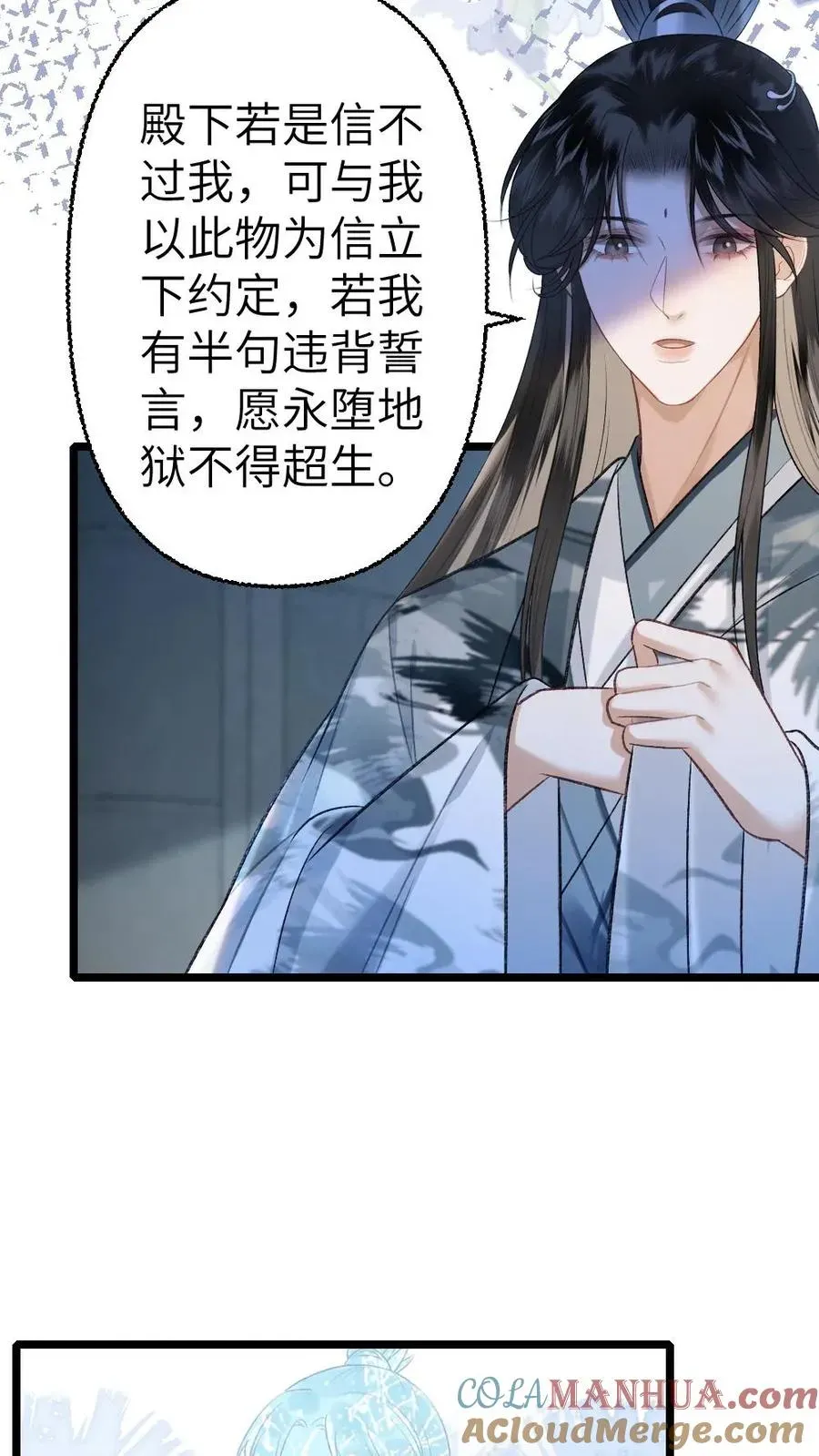 穿成恶毒炮灰的我被迫开启修罗场 第110话 小师弟与鬼王达成合作 第7页