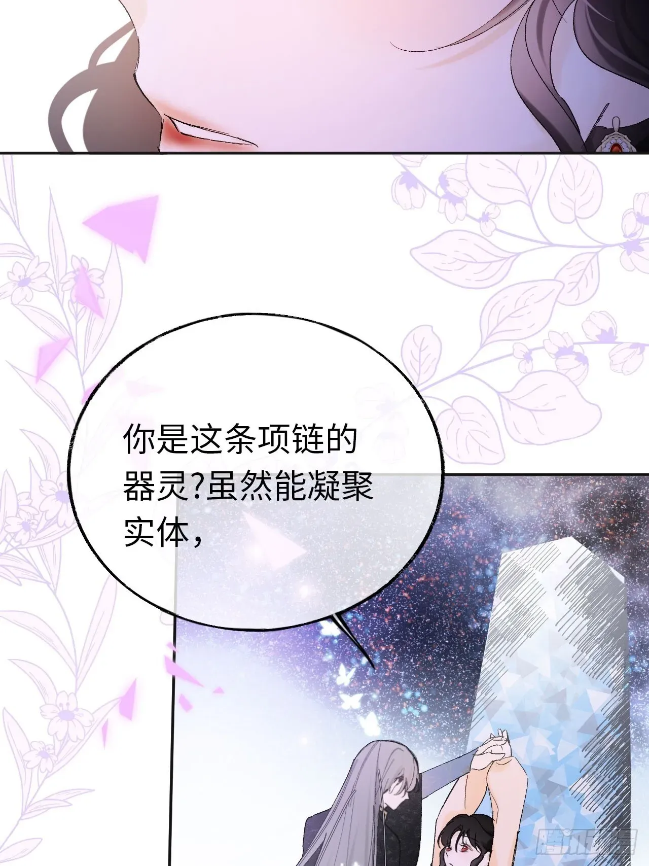 黑化魔女只好成为反派了 06-谁是主人？ 第7页