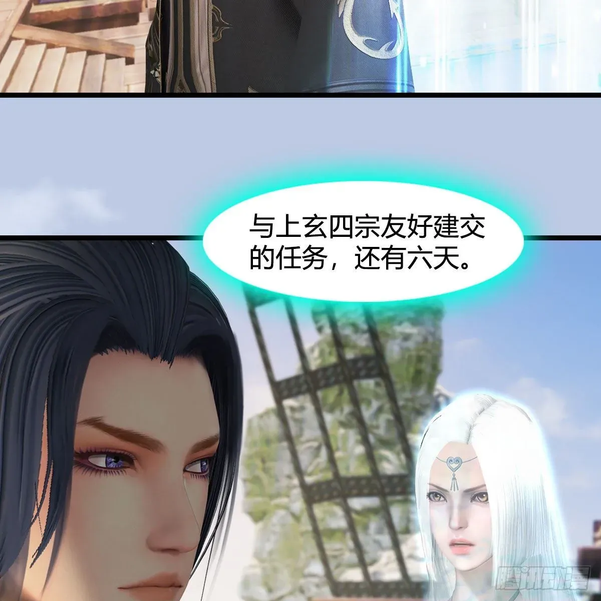 堕玄师 第589话：重返八方城 第7页