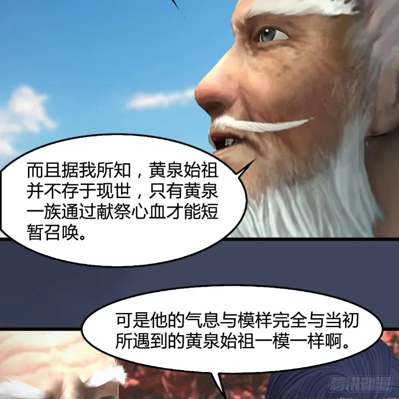 堕玄师 第386话：被发现了 第7页