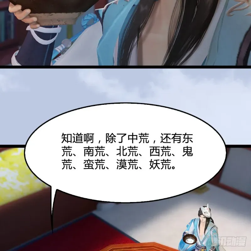 堕玄师 第321话：中荒不得立国 第7页