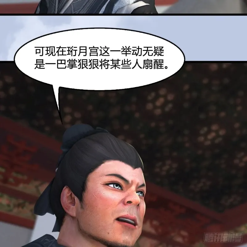 堕玄师 第345话：弟妹，我来看你了 第7页