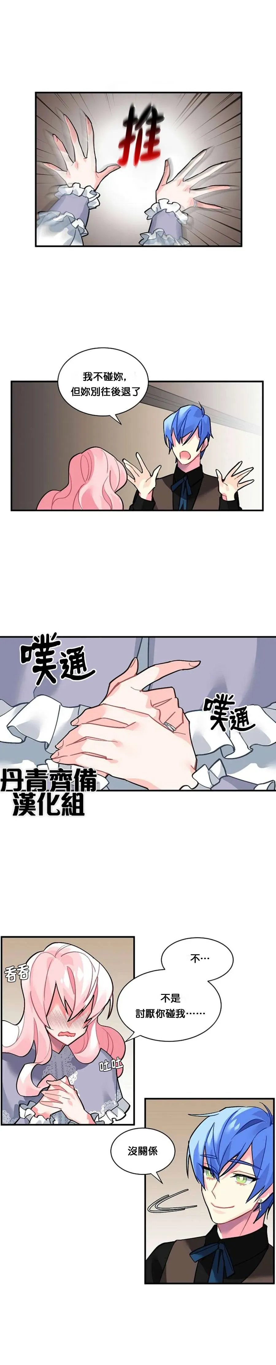 希卡·沃尔夫 第35话 第7页