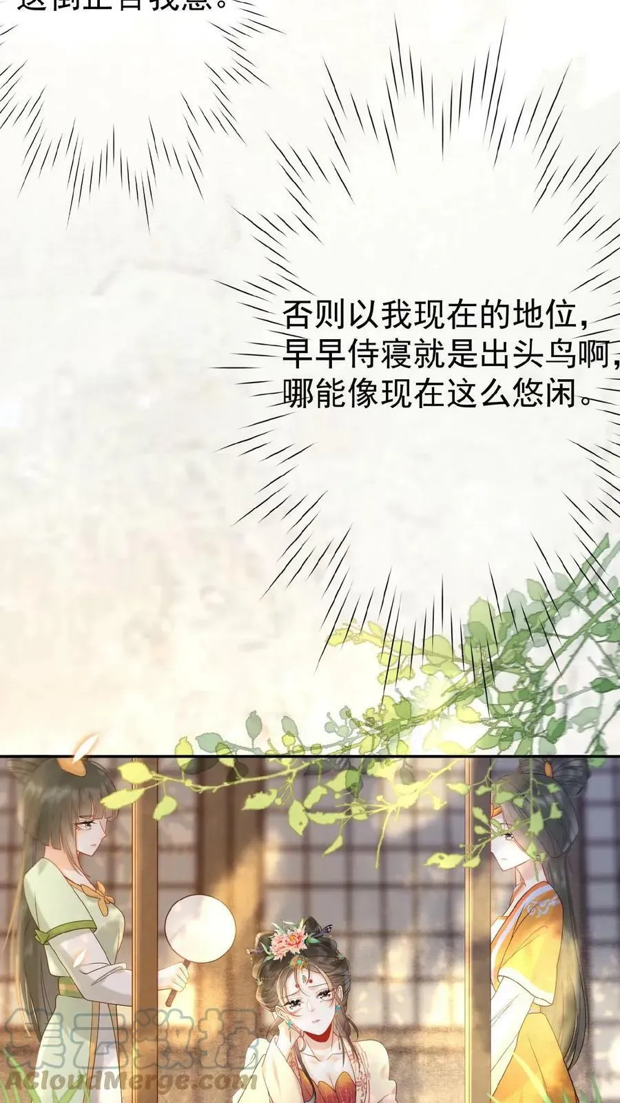 娇娇贵妃手段高，皇帝不经撩 第3话 梅开三度 第7页