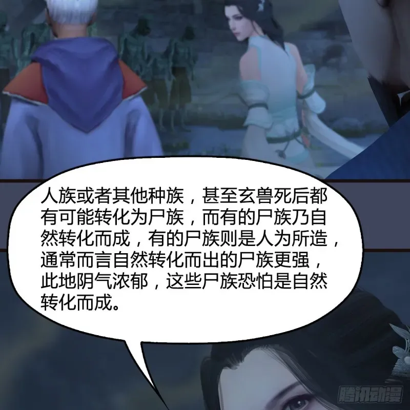 堕玄师 第365话：遭遇尸族 第7页