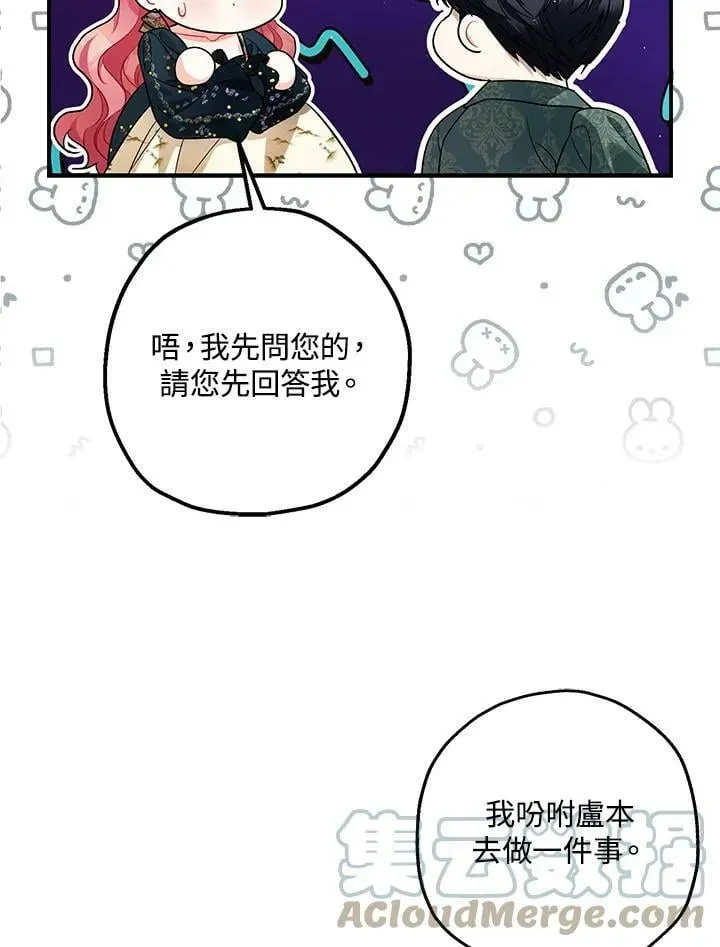 暴君的精神安定剂 第75话 第7页