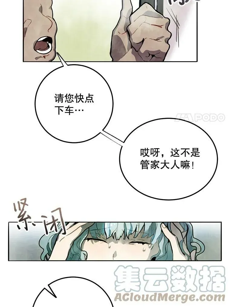 被嫌弃的私生女 1.又会被抛弃吗？ 第7页