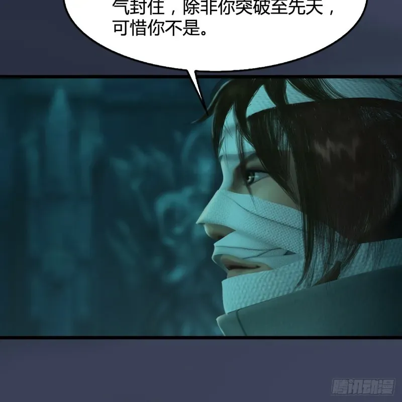 堕玄师 第314话：不要小看我 第7页