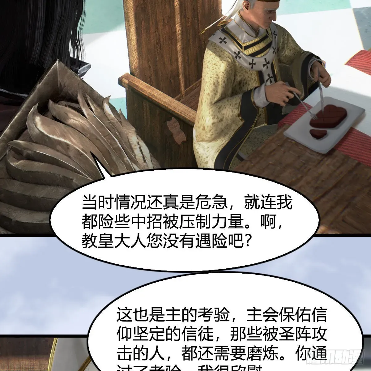 堕玄师 第637话：我是他的人 第7页