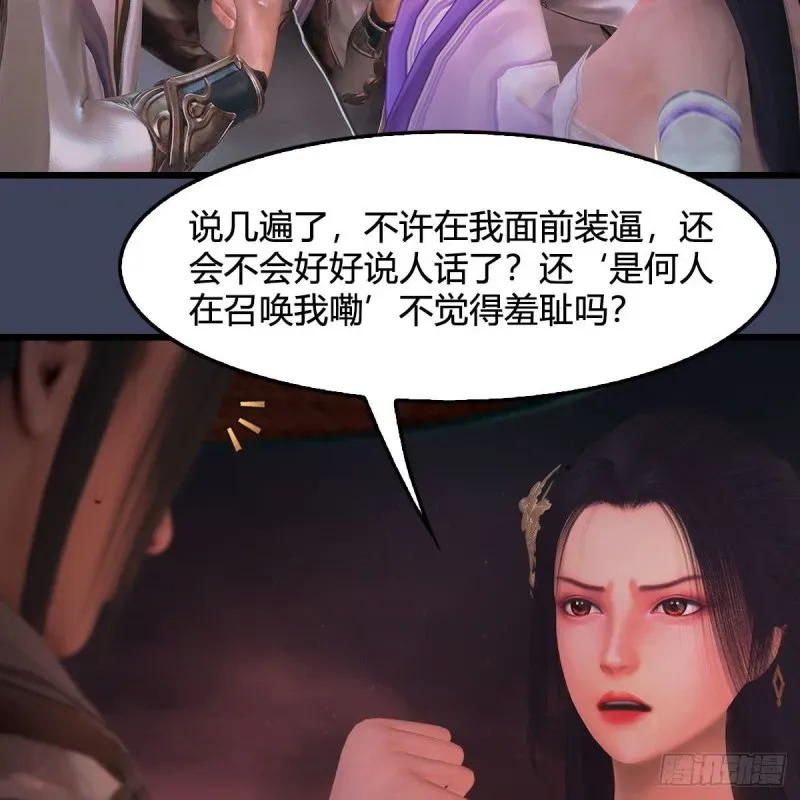 堕玄师 第391话：三兽拦路 第7页