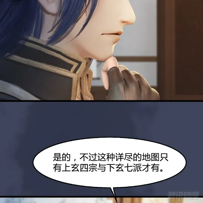 堕玄师 第295话：少女，你想法很危险 第7页