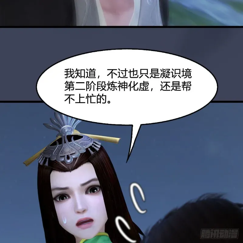 堕玄师 第413话：事了拂衣去 第7页