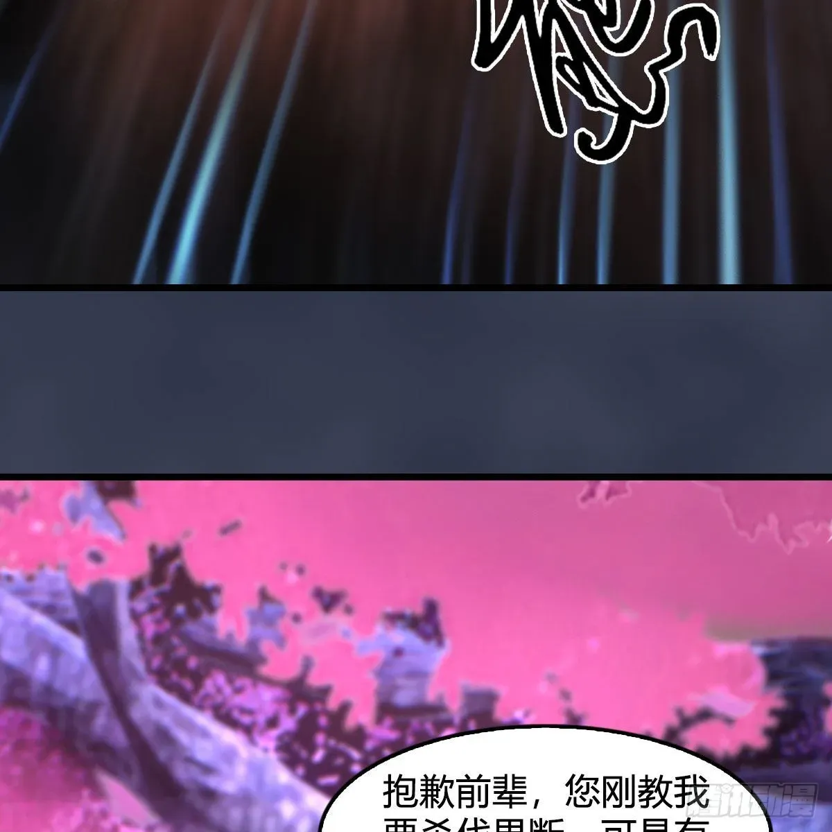 堕玄师 第616话：玄兽之躯 第7页