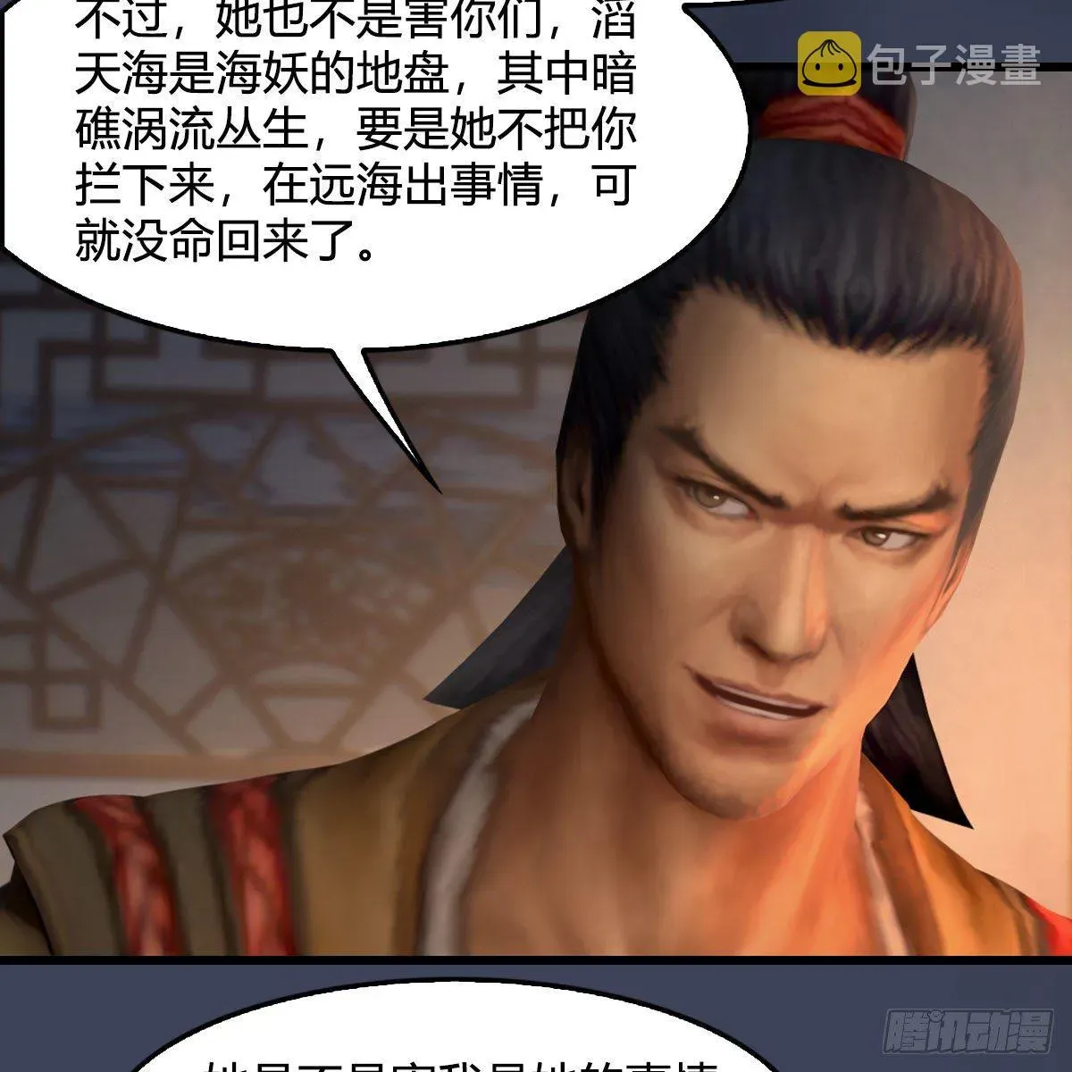 堕玄师 第547话：秋刀鱼的滋味 第7页