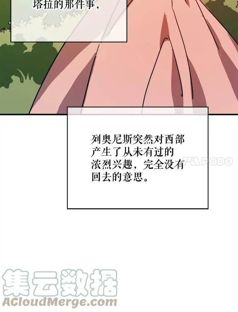 被嫌弃的私生女 34.真实目的 第7页