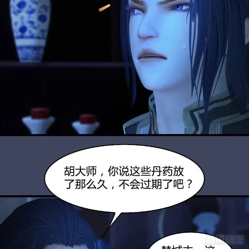 堕玄师 第393话：大帝之心 第7页