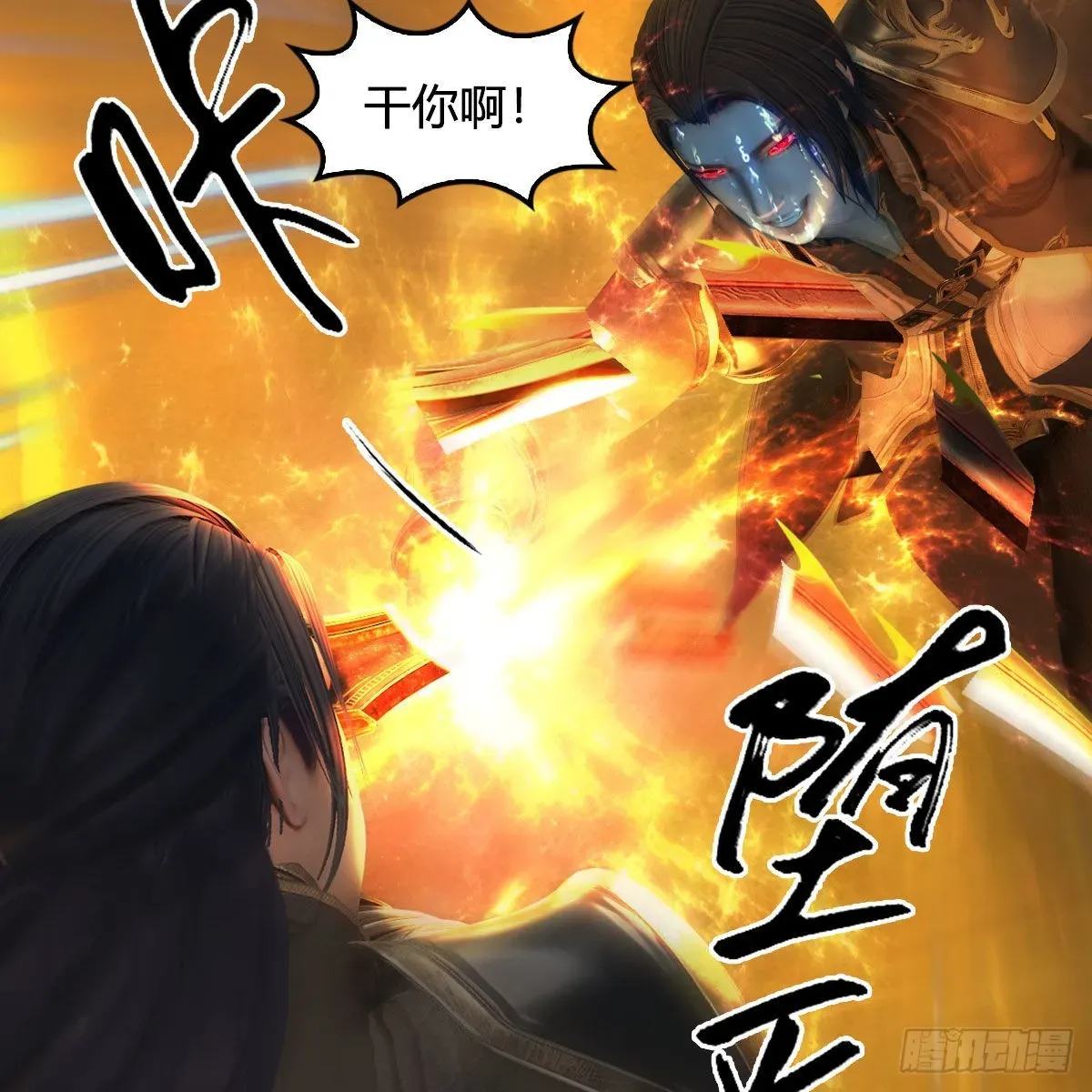 堕玄师 第678话：心魔 第7页