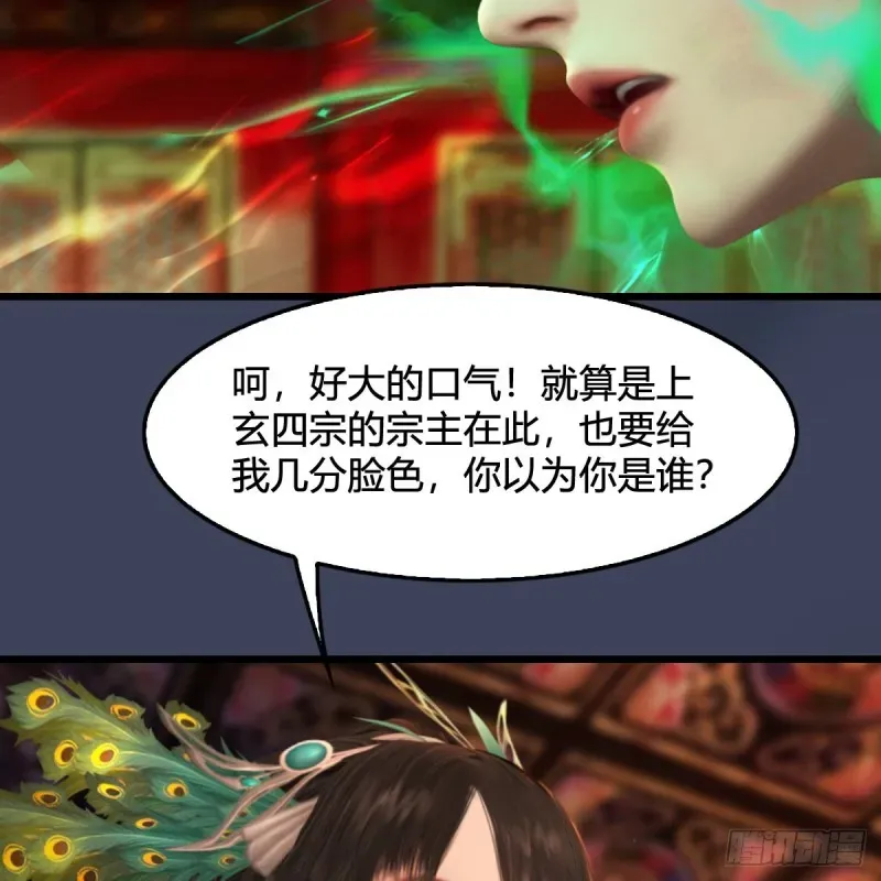 堕玄师 第319话：孔雀之死 第7页