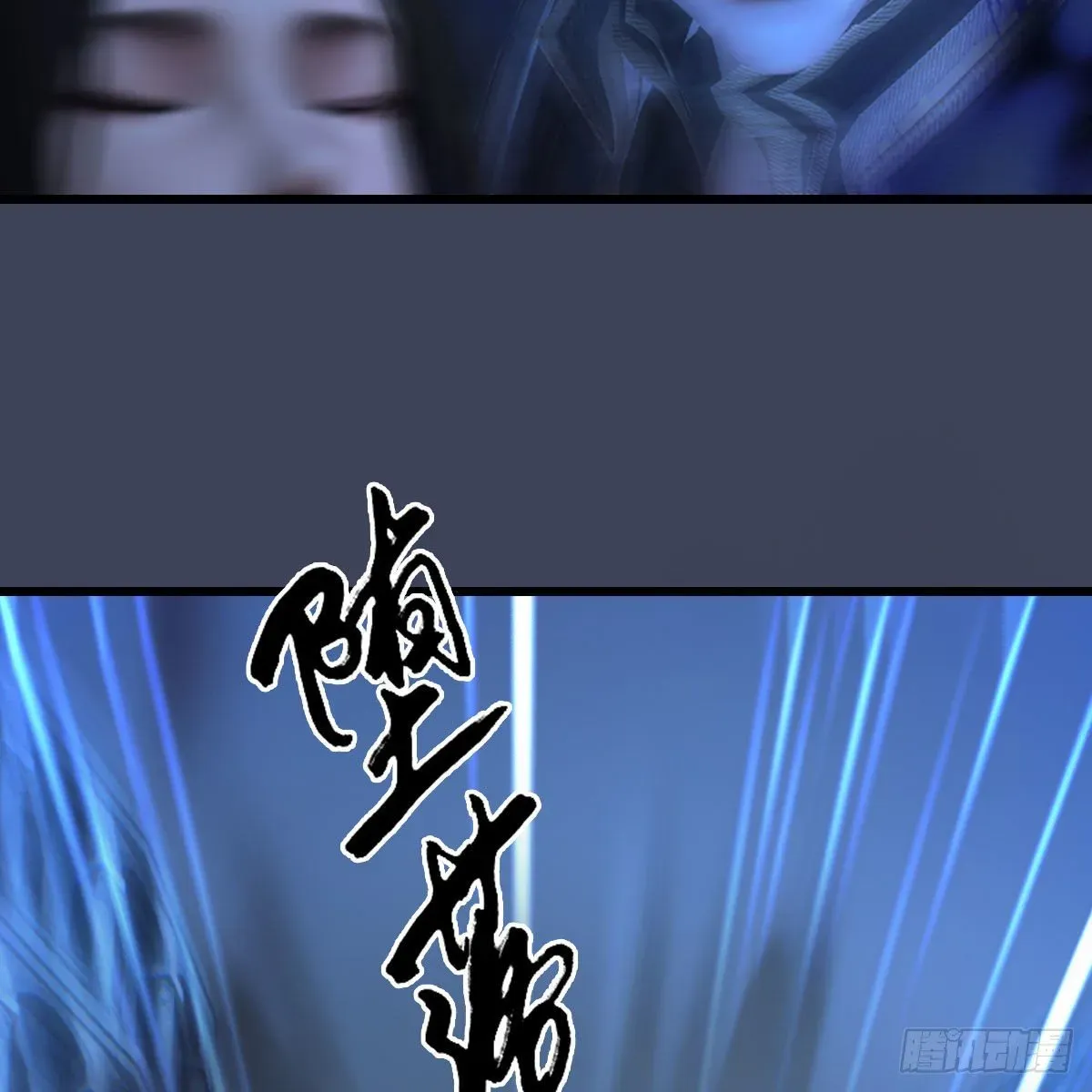 堕玄师 第481话：沐儿之死 第7页