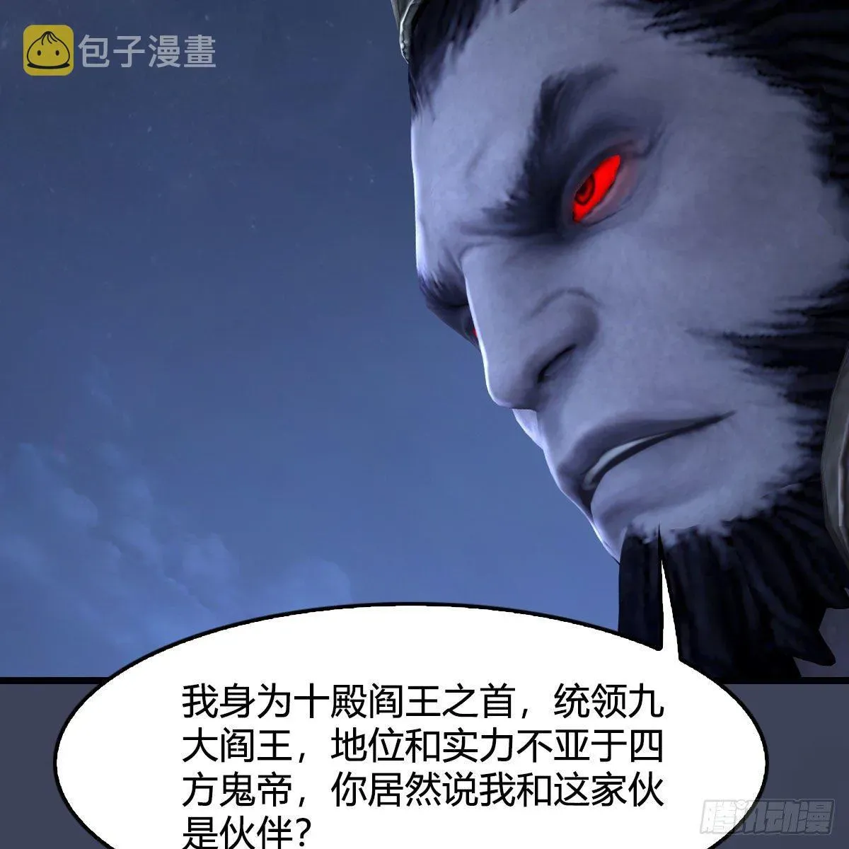 堕玄师 第501话：楚越VS阎罗王 第7页