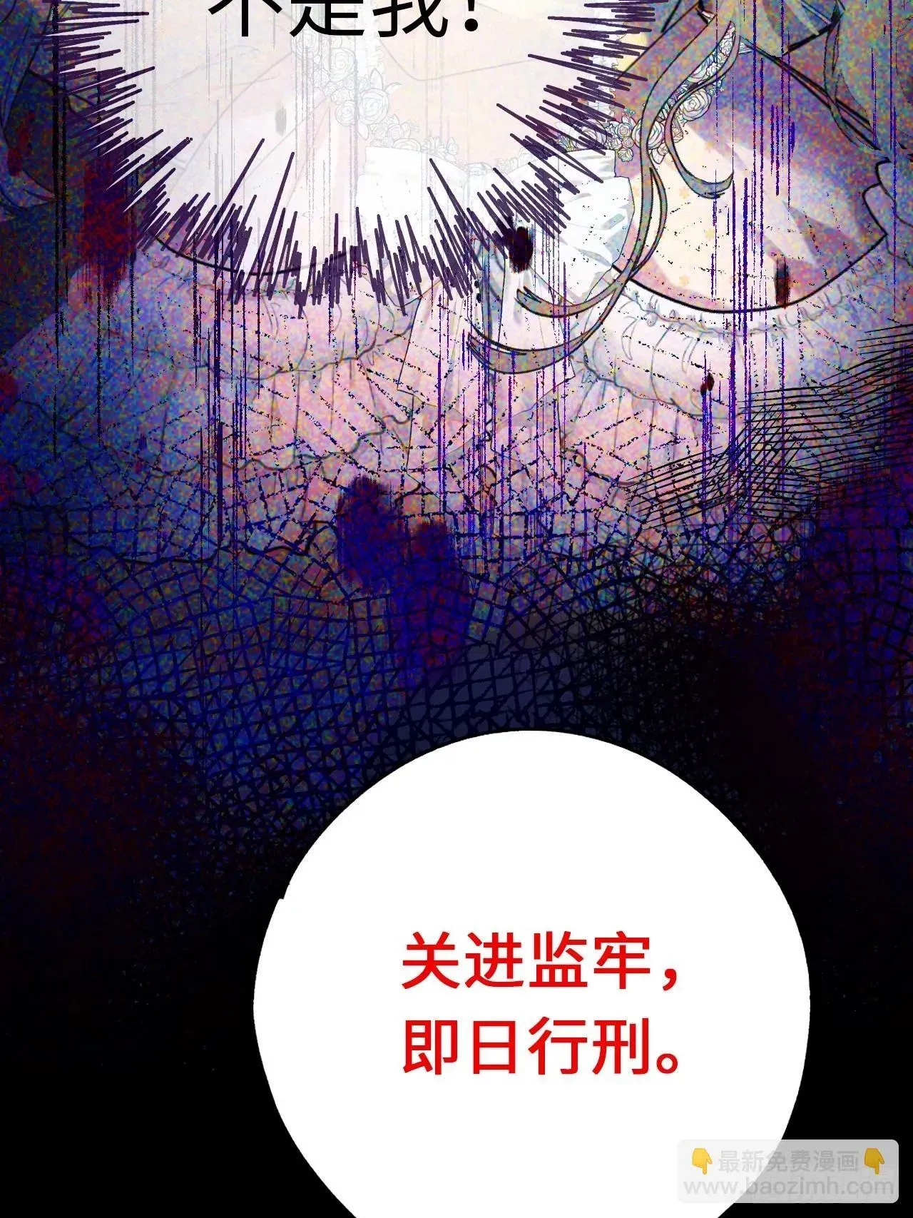 黑化魔女只好成为反派了 01-受冤入狱 第7页