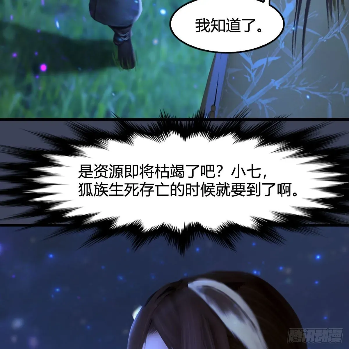 堕玄师 第511话：烤猪的味道 第7页