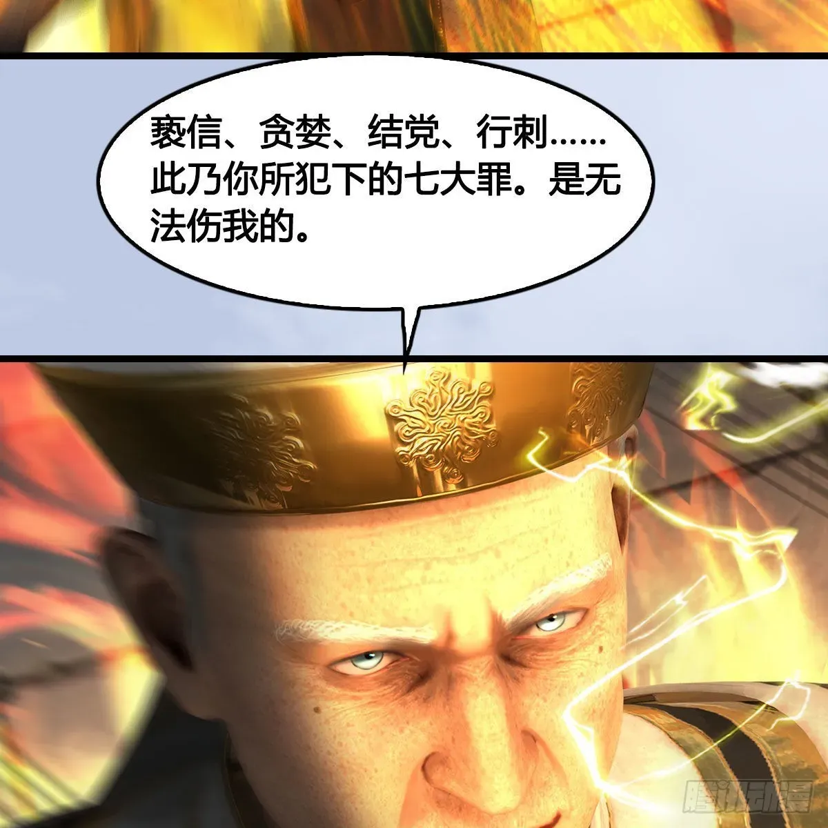 堕玄师 第659话：我即是主 第7页