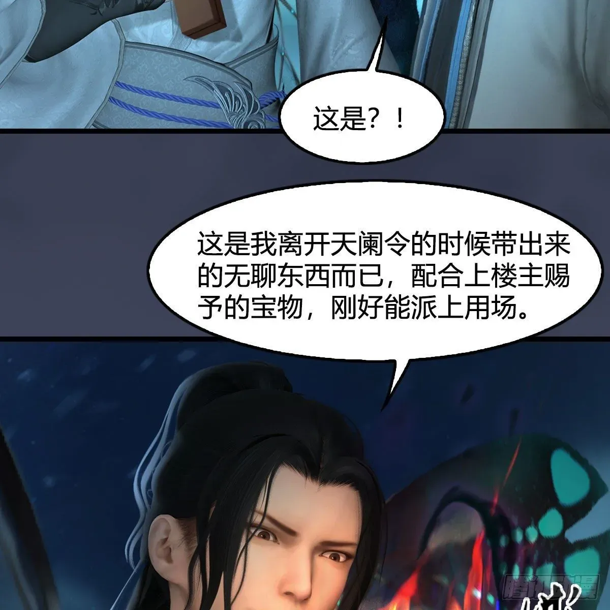 堕玄师 第607话：即将抵达战场 第7页