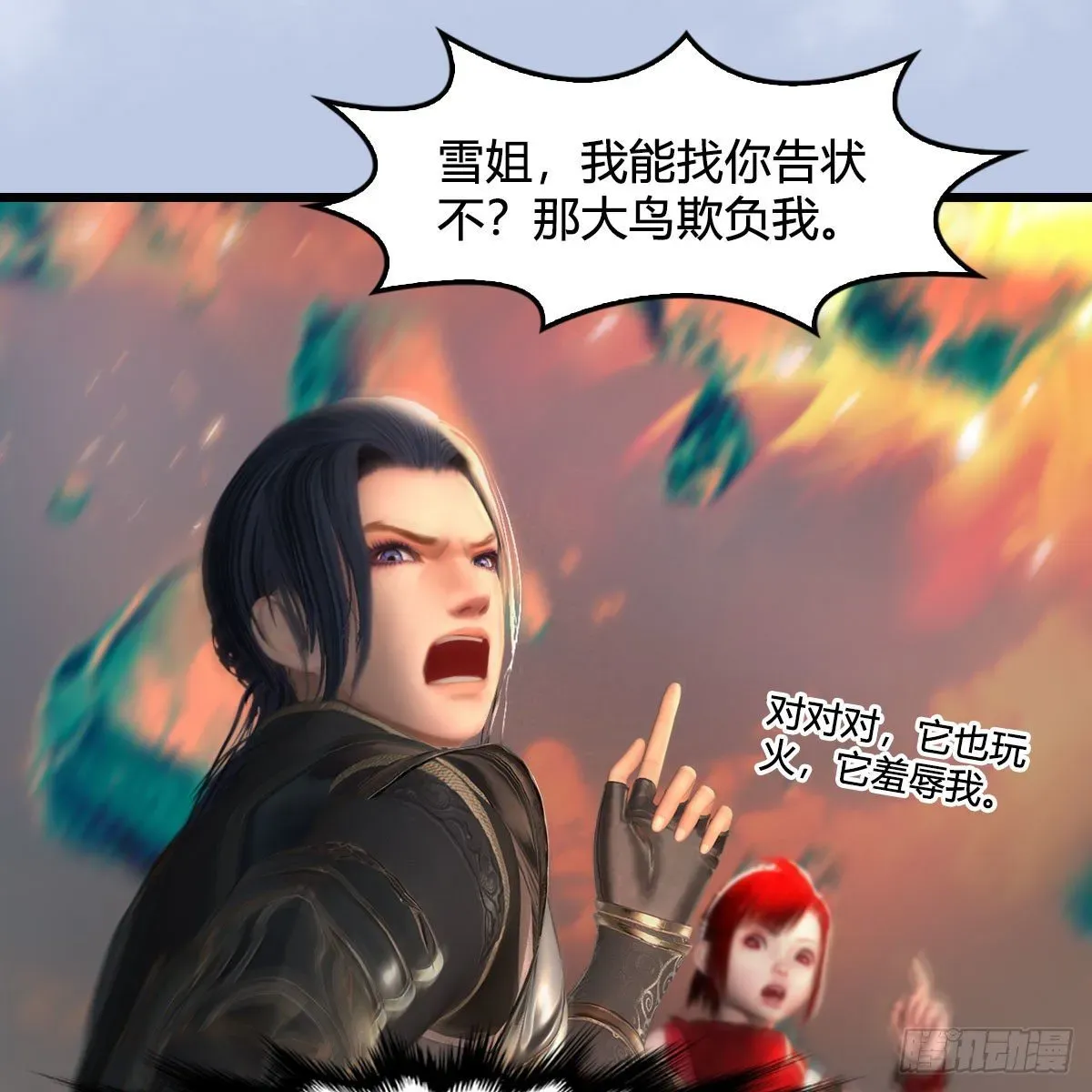 堕玄师 第571话：霜天地火 第7页