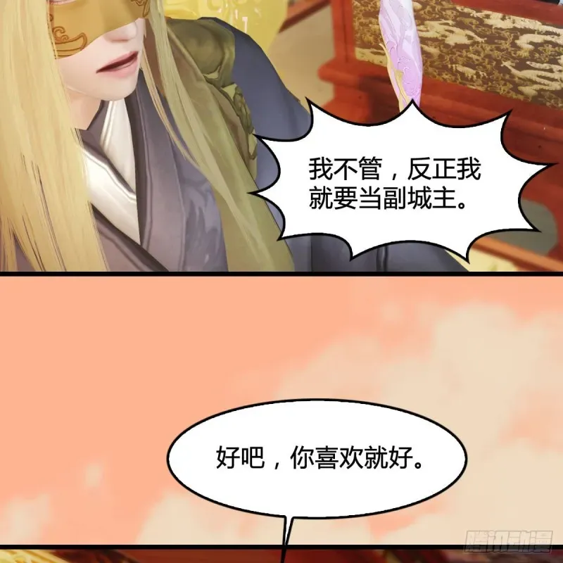 堕玄师 第291话：拜见城主大人 第7页