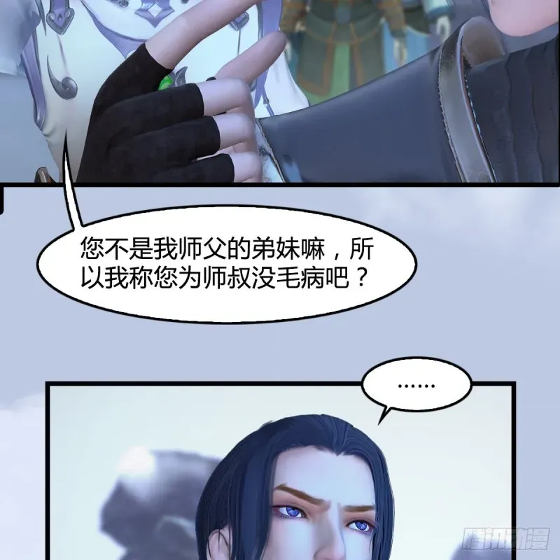 堕玄师 第360话：冬至雪失踪了 第7页