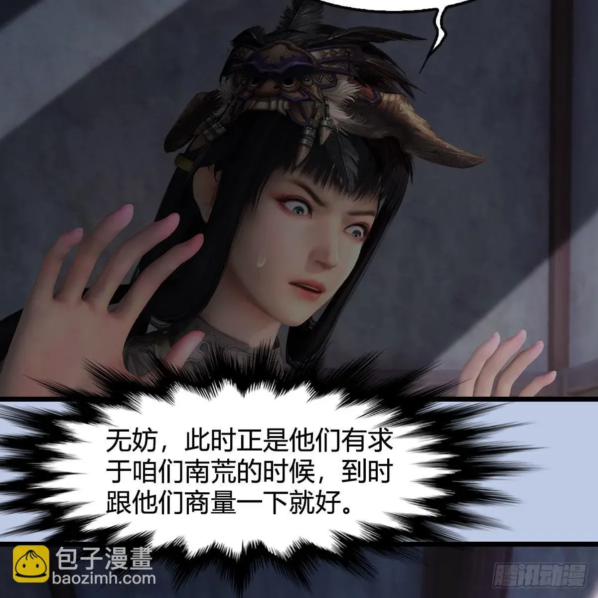 堕玄师 第629话：圣僧遗物 第7页