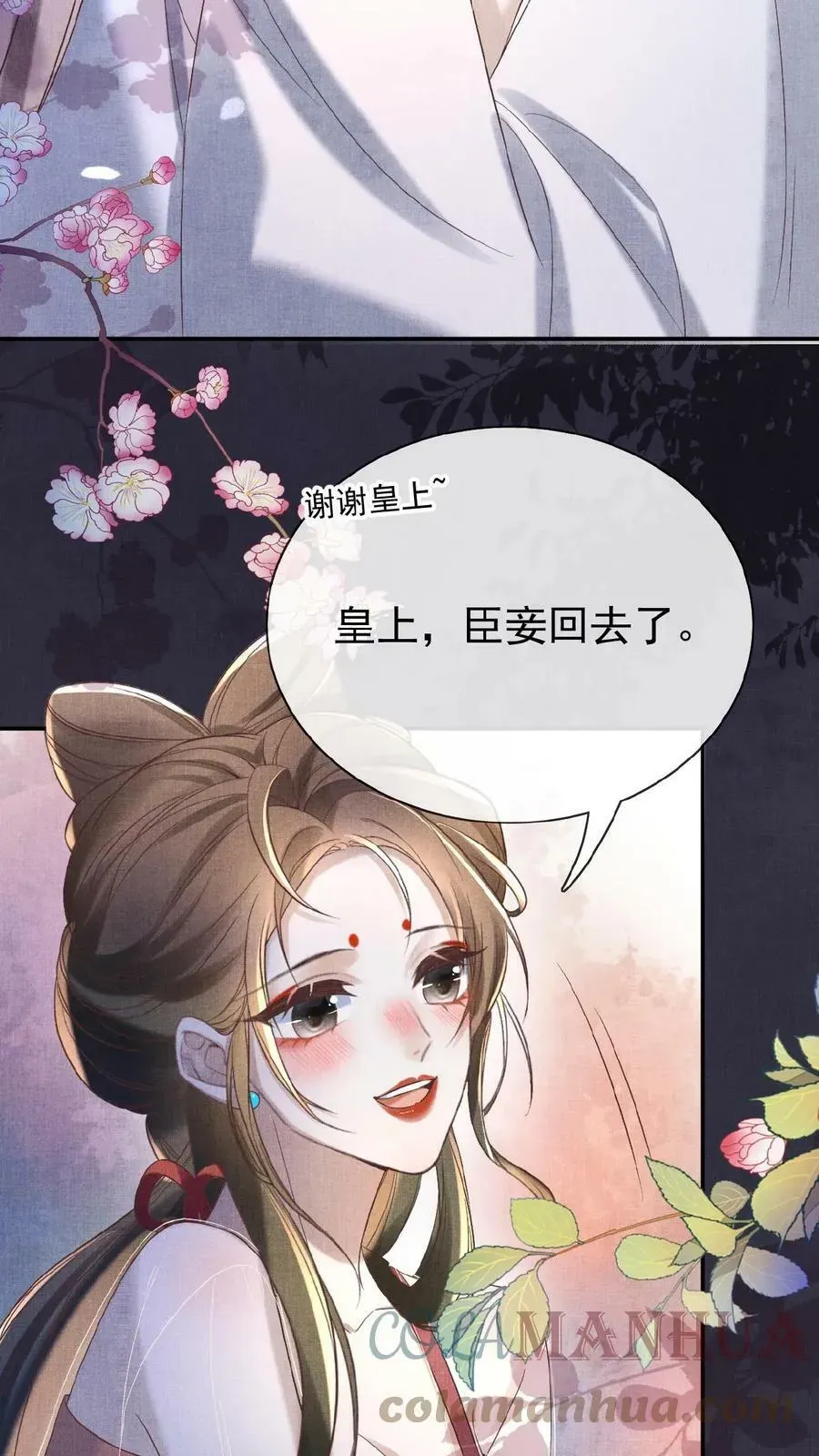 娇娇贵妃手段高，皇帝不经撩 第54话 狭路相逢乔美人 第7页